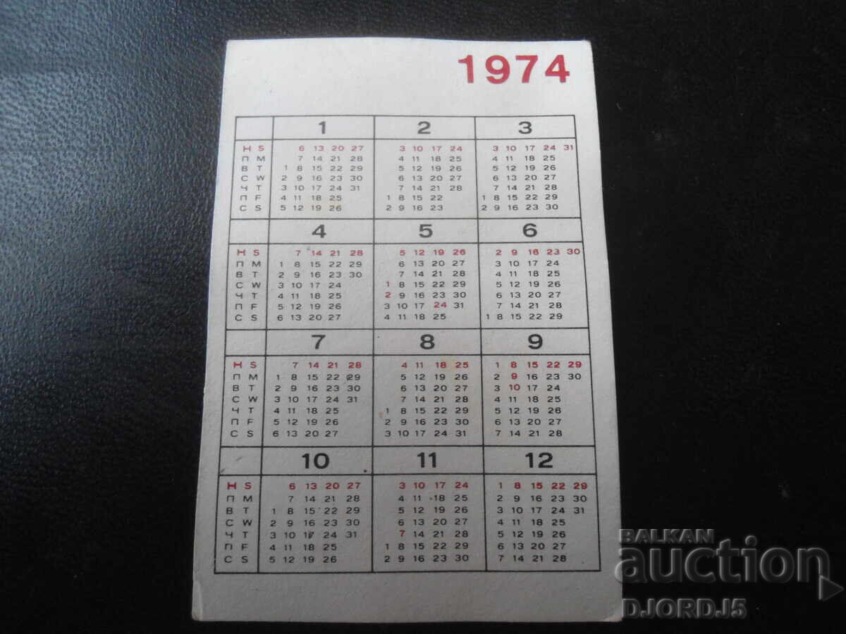 Παλιό βουλγαρικό ημερολόγιο, 1974 με τιμή 1.00 BGN | € 0.51 Παλιό βουλγαρικό ημερολόγιο, 1974 με τιμή 1.00 BGN | € 0.51