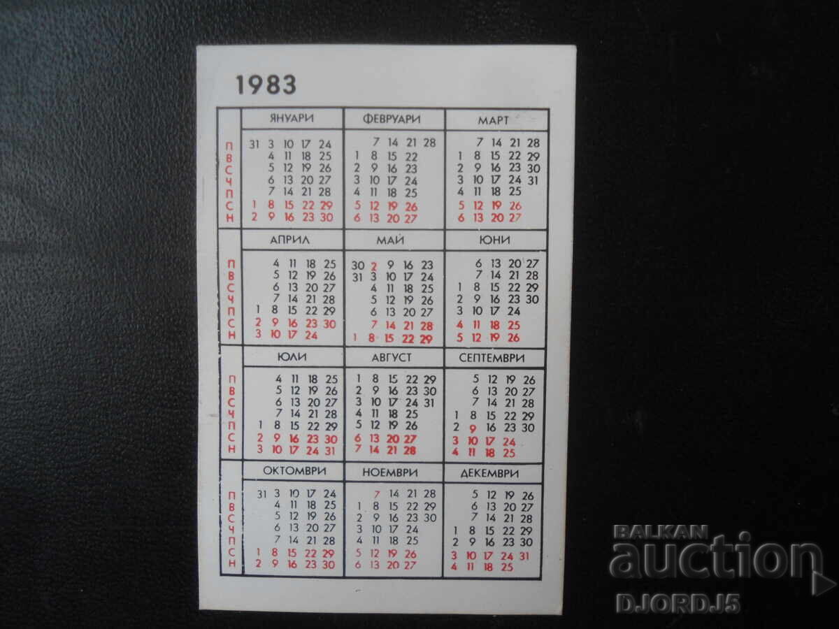 Старо българско календарче, 1983 г. с цена 1.00 лв. | € 0.51