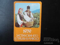 Παλιό βουλγαρικό ημερολόγιο, 1979