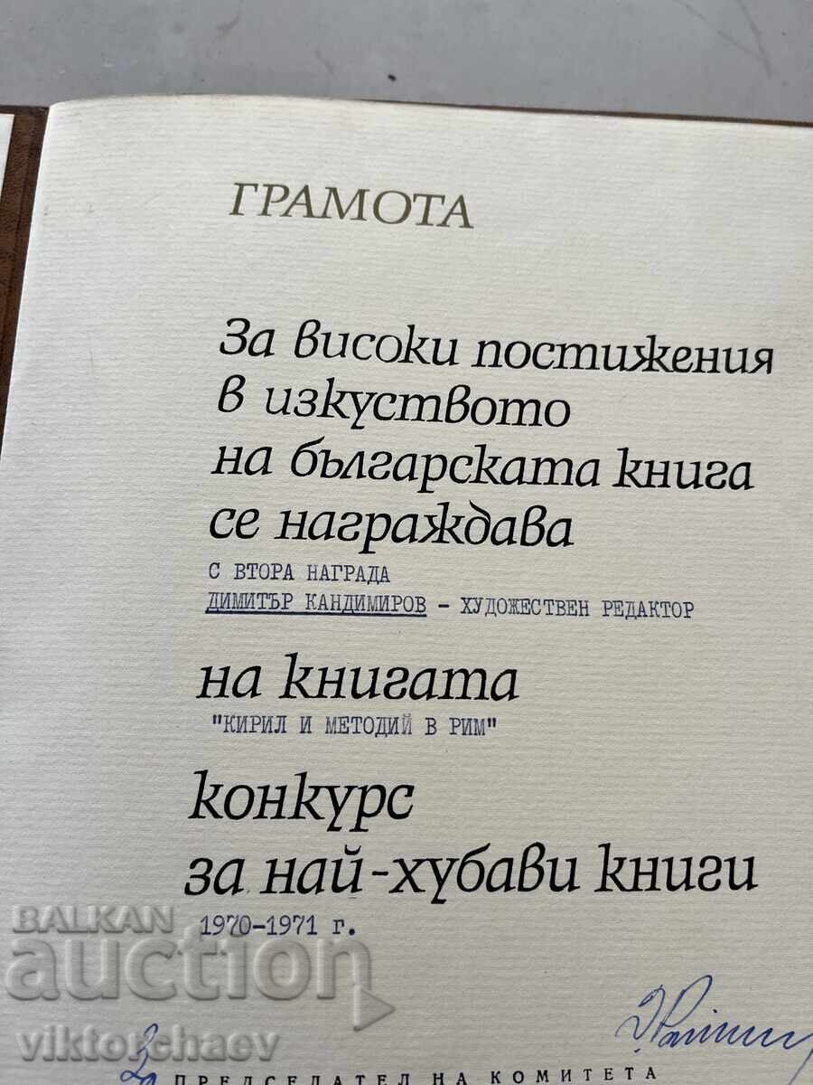 Delivery of Certificate signed by Svetlin Rusev 1970-71. Kandimirov Delivery of Certificate signed by Svetlin Rusev 1970-71. Kandimirov