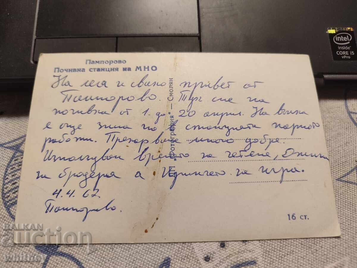 Παμπόροβο με τιμή 2.99 BGN | € 1.53