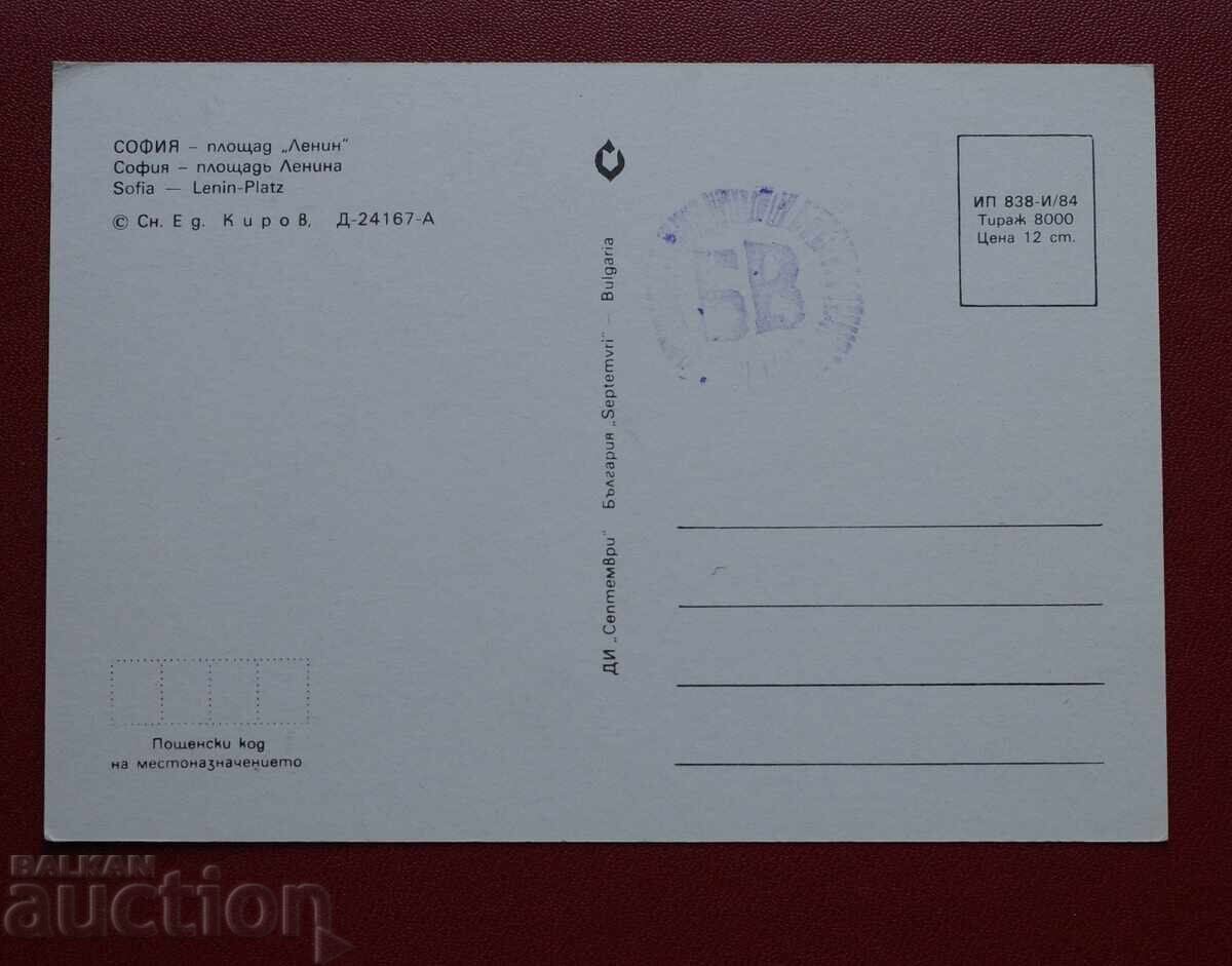 Sofia - Lenin Square with price 5.50 BGN | € 2.81