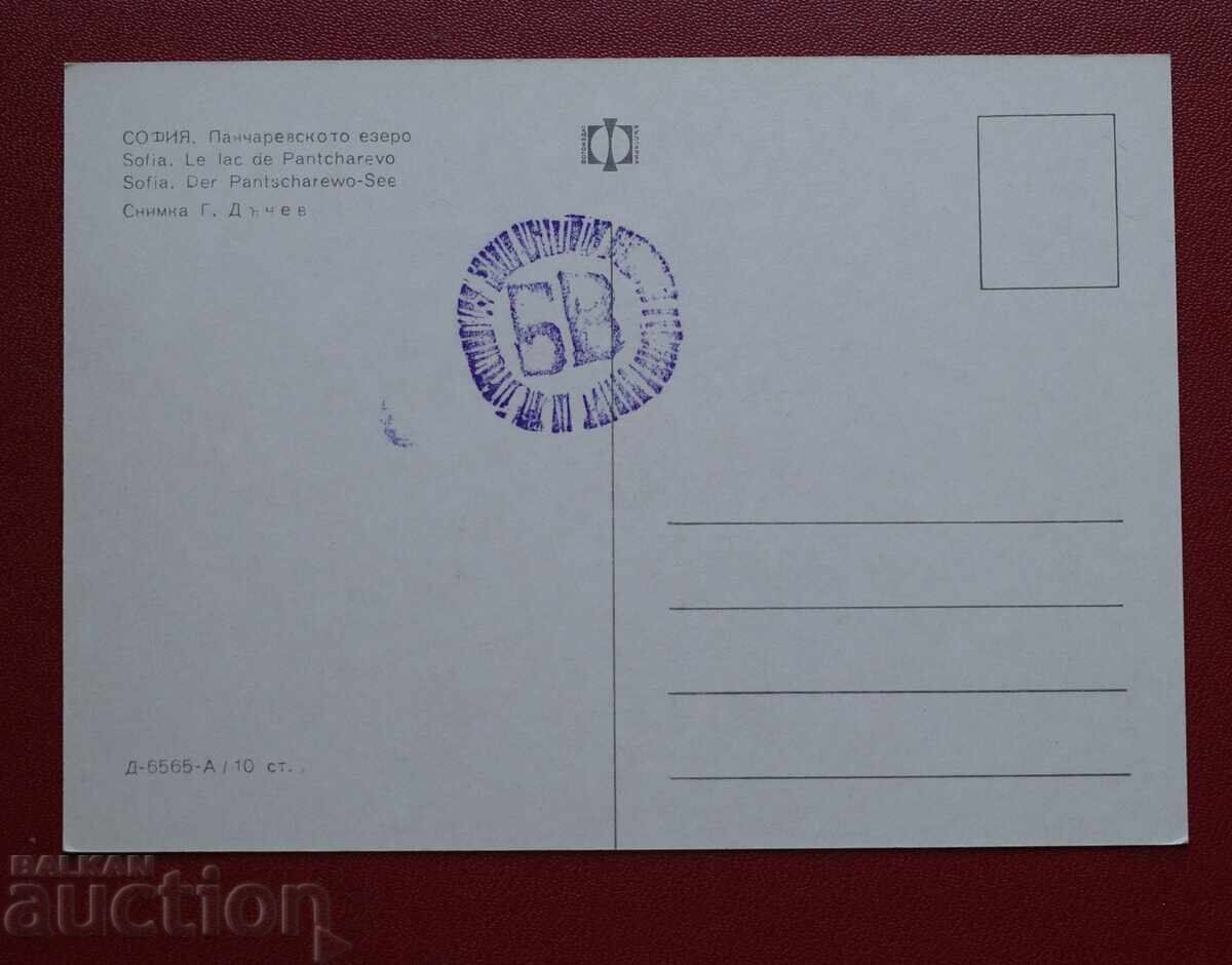 Sofia-Pancharevo Lake with price 4.00 BGN | € 2.05 Sofia-Pancharevo Lake with price 4.00 BGN | € 2.05