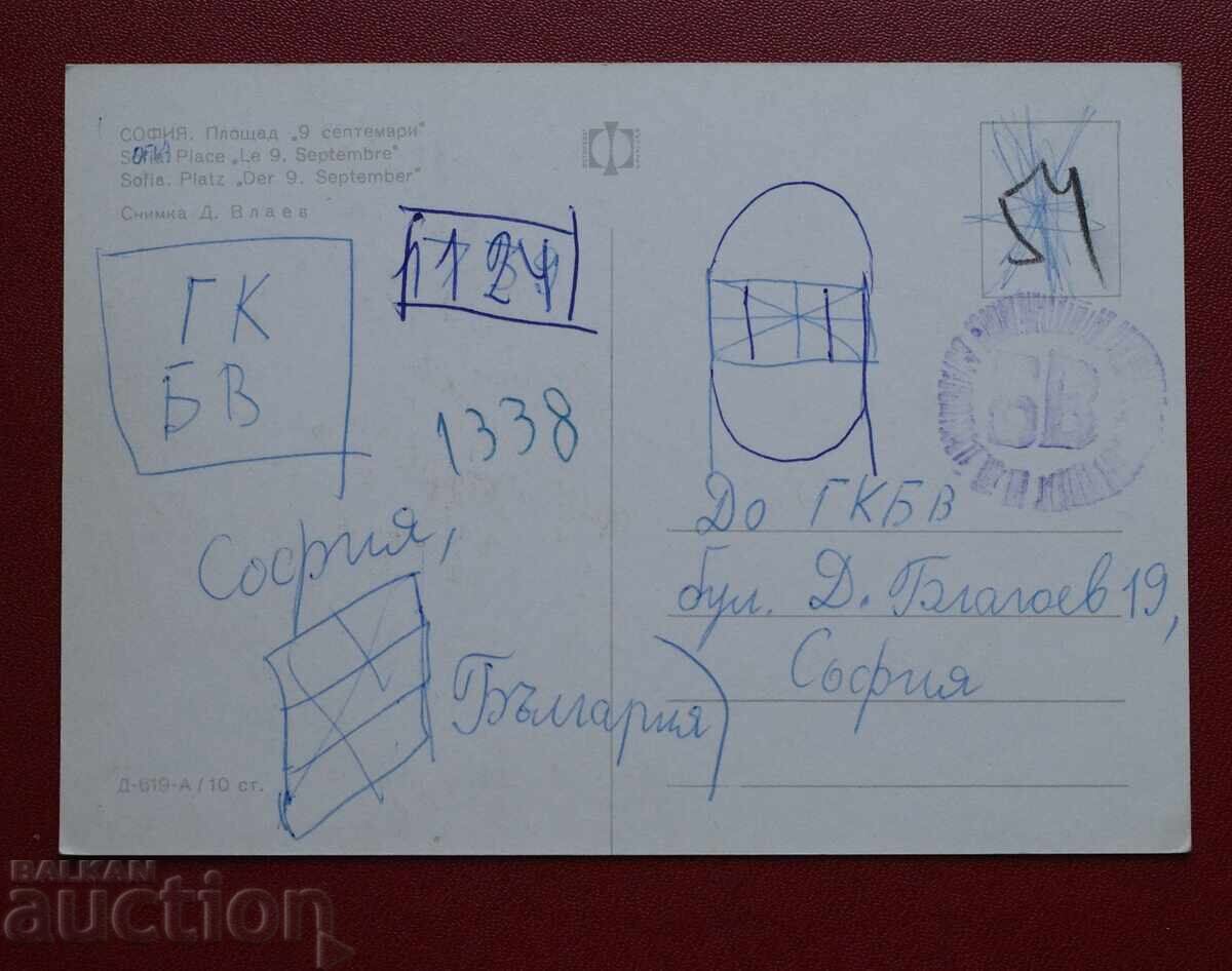 Sofia - September 9th Square with price 6.00 BGN | € 3.07 Sofia - September 9th Square with price 6.00 BGN | € 3.07