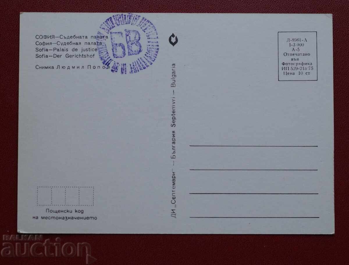 Sofia - The Courthouse with price 2.50 BGN | € 1.28