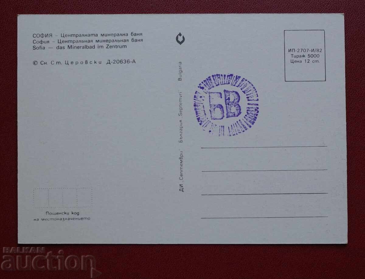 Σόφια-Κεντρικά Ιαματικά Λουτρά με τιμή 2.00 BGN | € 1.02