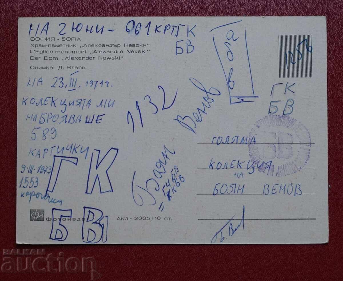 Σόφια - με τιμή 0.50 BGN | € 0.26