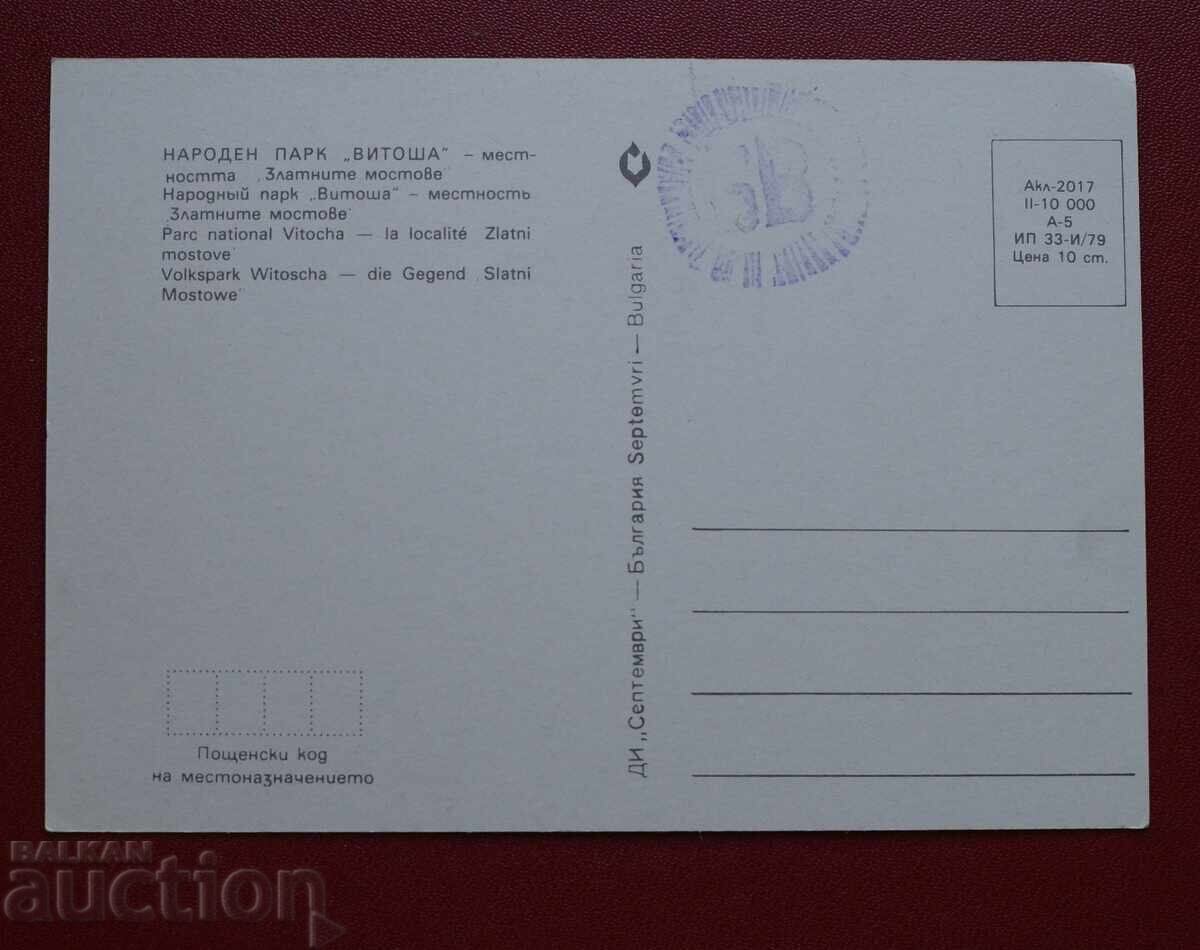 Sofia - The Golden Bridges with price 2.00 BGN | € 1.02