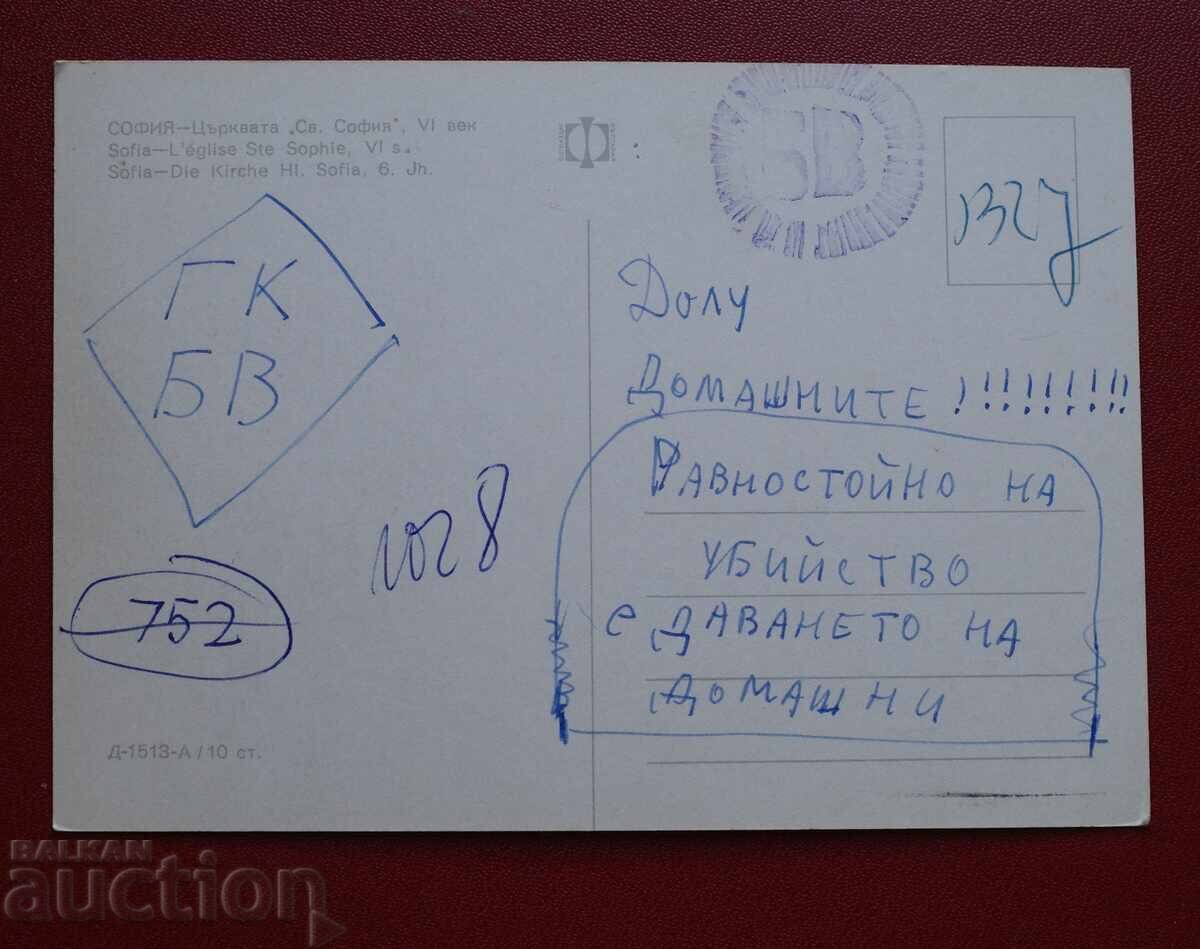 София с цена 0.50 лв. | € 0.26