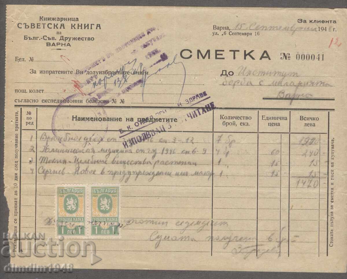 Bulgaria 1948 - Invoice with tax stamps 2 x 1 lev