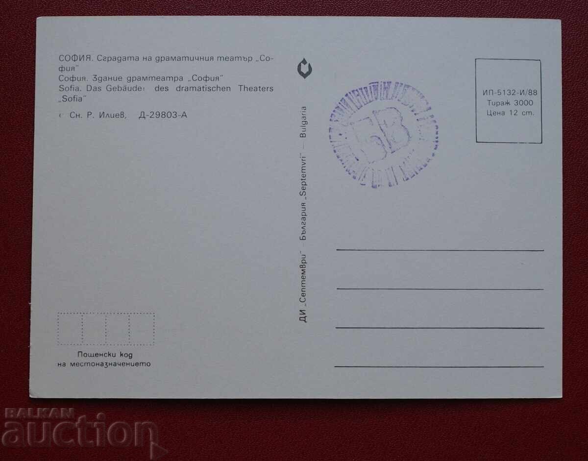 София-Театър София с цена 2.00 лв. | € 1.02