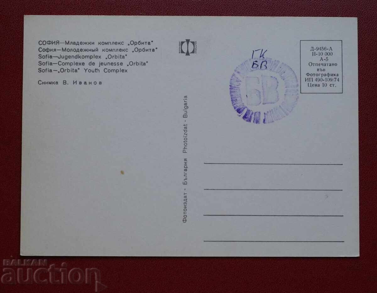 Sofia - Sofia Complex with price 2.00 BGN | € 1.02 Sofia - Sofia Complex with price 2.00 BGN | € 1.02