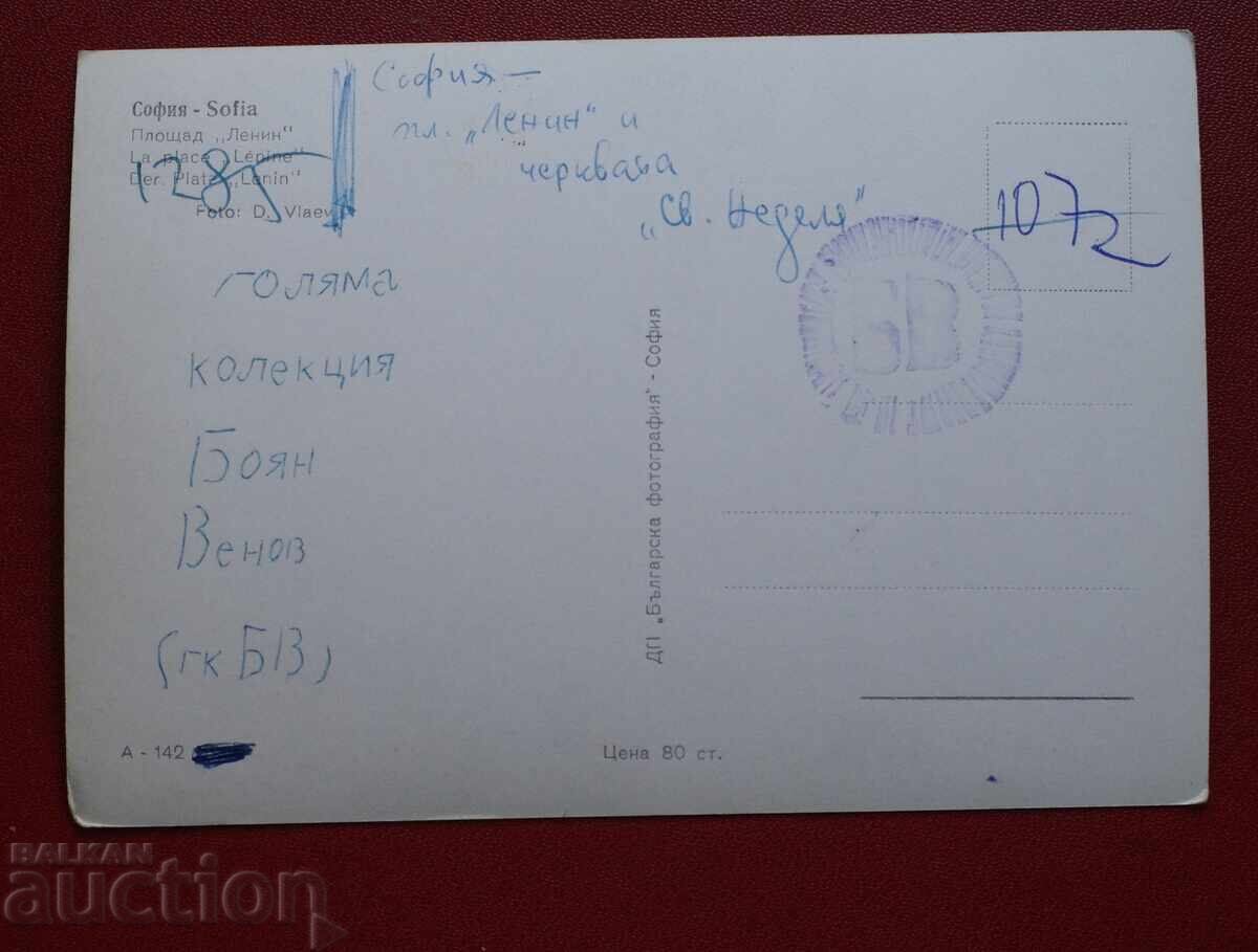 Σοφία με τιμή 1.00 BGN | € 0.51