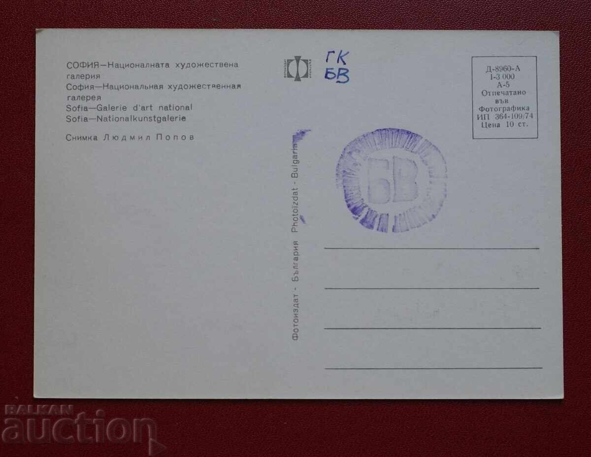 София-Художествената Галерия с цена 2.00 лв. | € 1.02 София-Художествената Галерия с цена 2.00 лв. | € 1.02