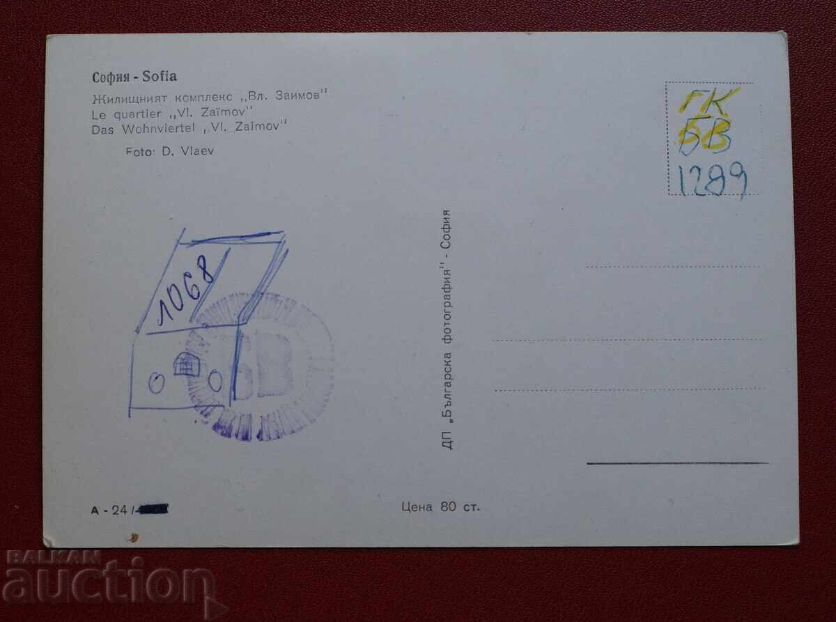 Sofia with price 1.00 BGN | € 0.51