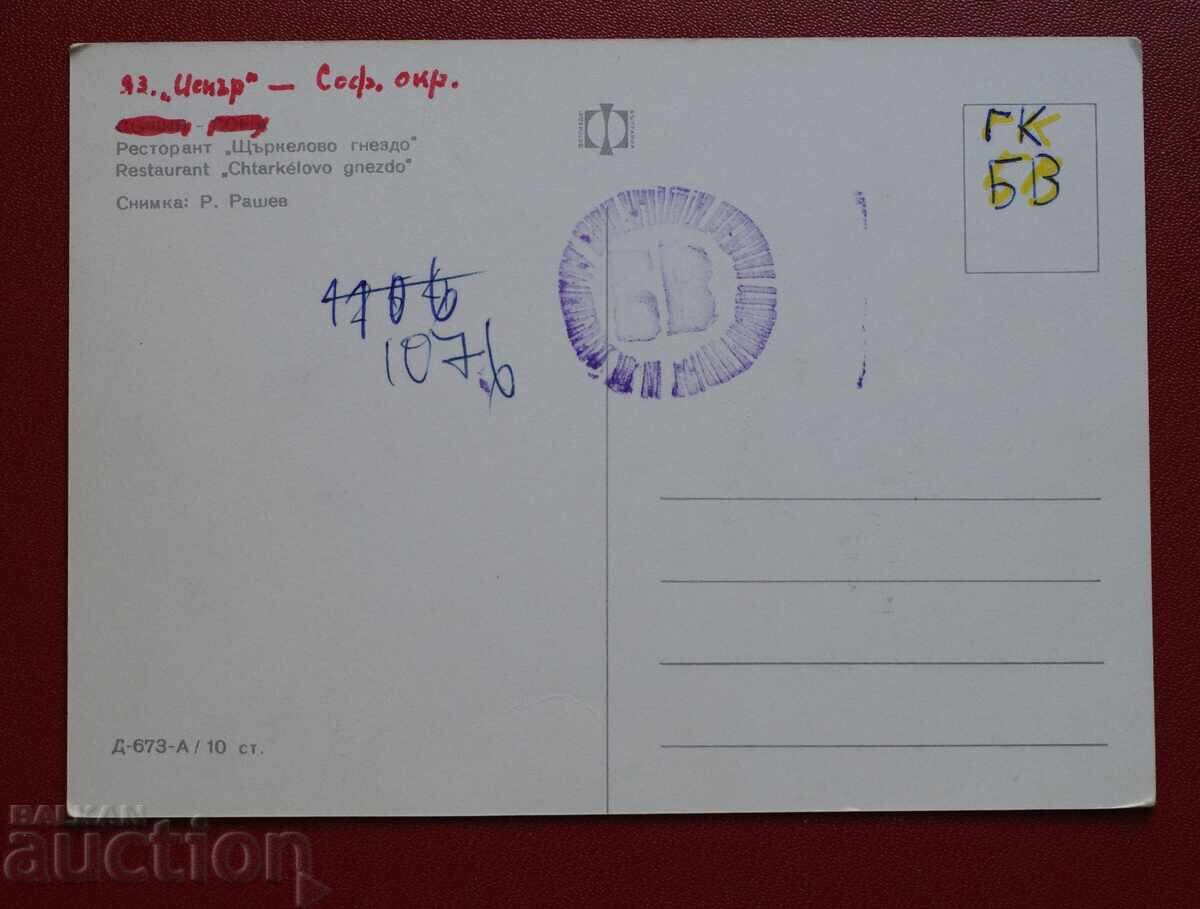 Σόφια - Εστιατόριο Στρουθόκοντος Φωλιά με τιμή 2.00 BGN | € 1.02