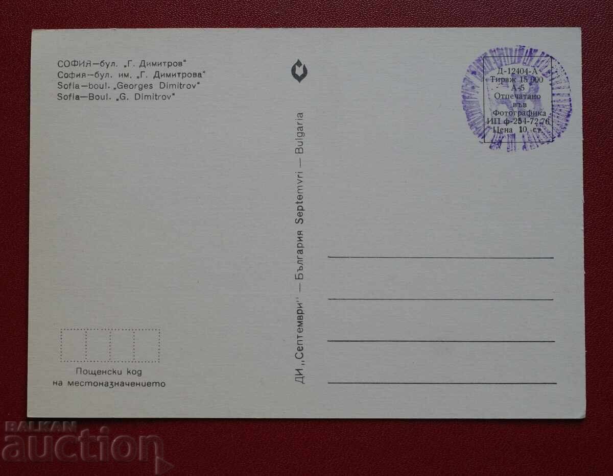 Sofia with price 7.00 BGN | € 3.58