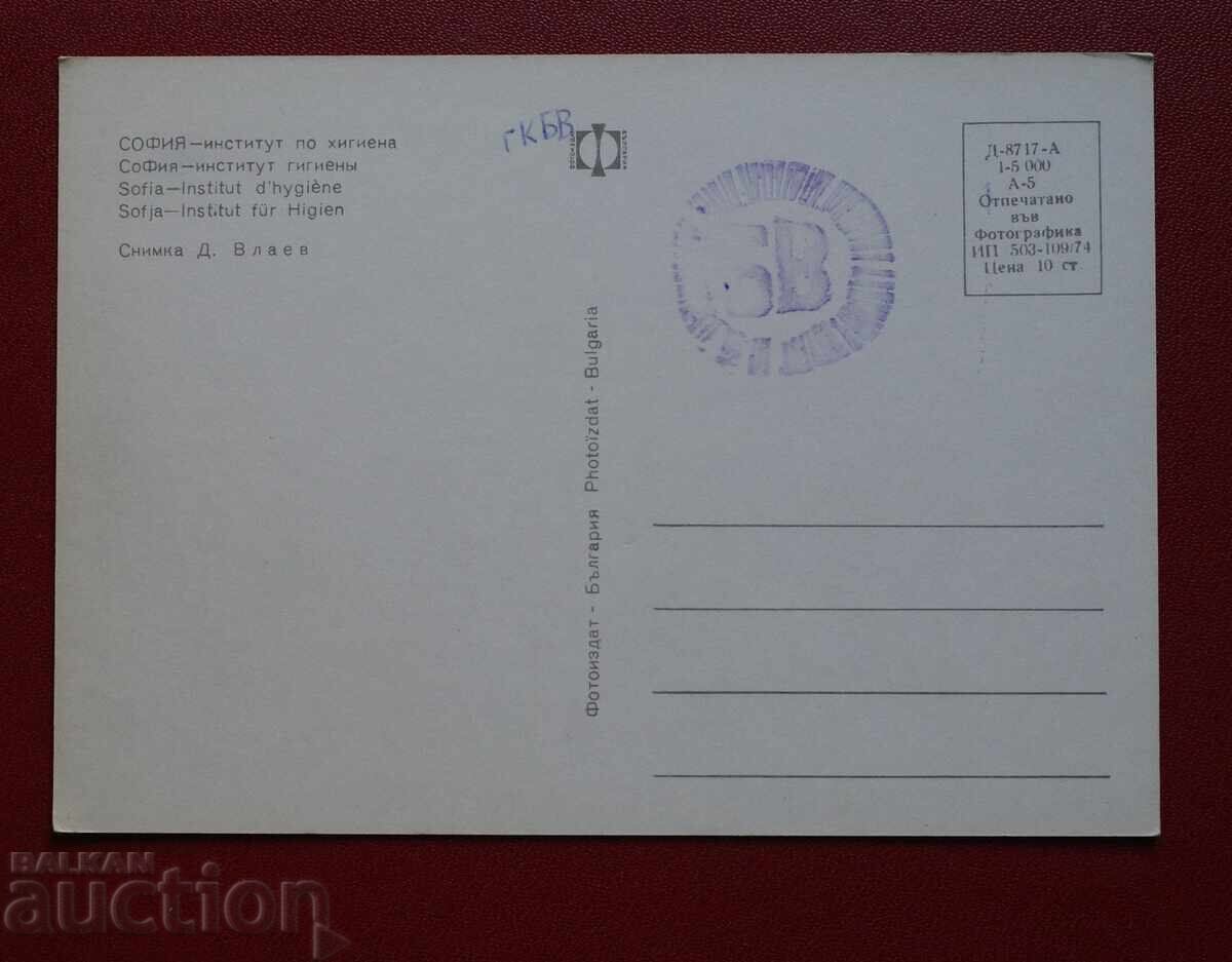 Σόφια - Ινστιτούτο Υγιεινής με τιμή 2.00 BGN | € 1.02