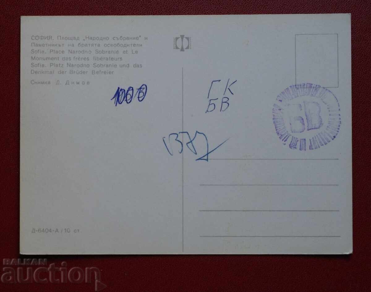 Σοφία με τιμή 1.00 BGN | € 0.51