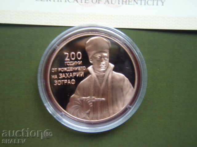 2 BGN 2010 "200 years since the birth of Zahari Zograf" - Unc with price 129.89 BGN | € 66.41