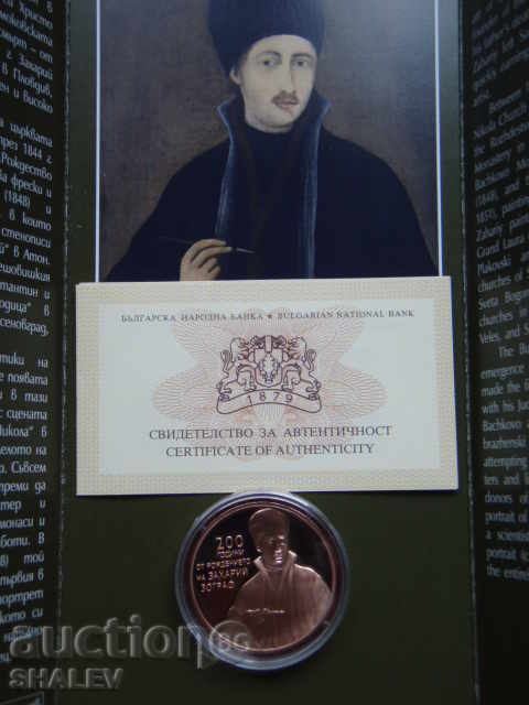 Delivery of 2 BGN 2010 "200 years since the birth of Zahari Zograf" - Unc