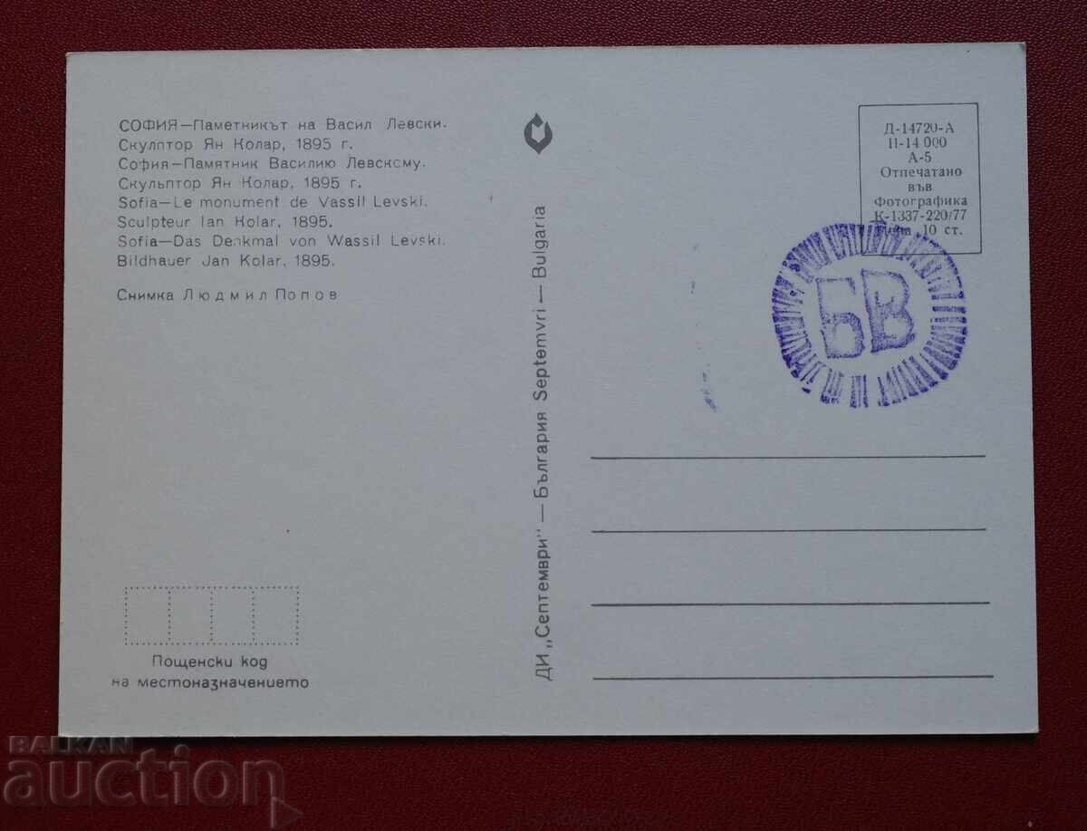 Sofia with price 1.50 BGN | € 0.77