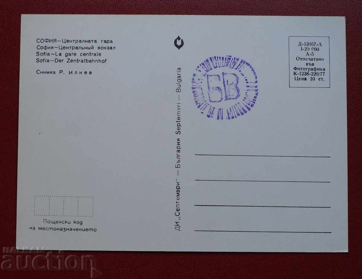 Σόφια-Ο Σταθμός με τιμή 2.00 BGN | € 1.02