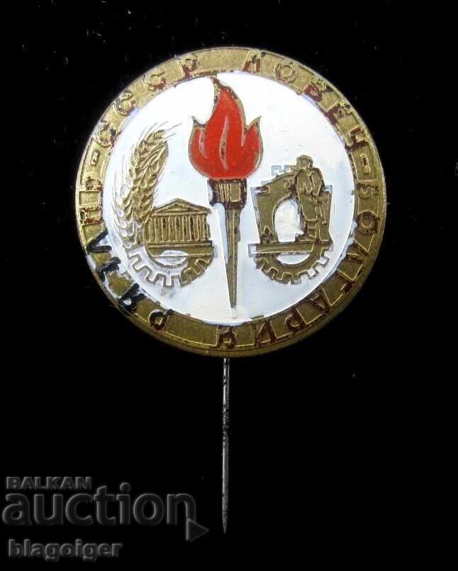 Дружба Рязан СССР и Ловеч-Соц епоха Дружба Рязан СССР и Ловеч-Соц епоха