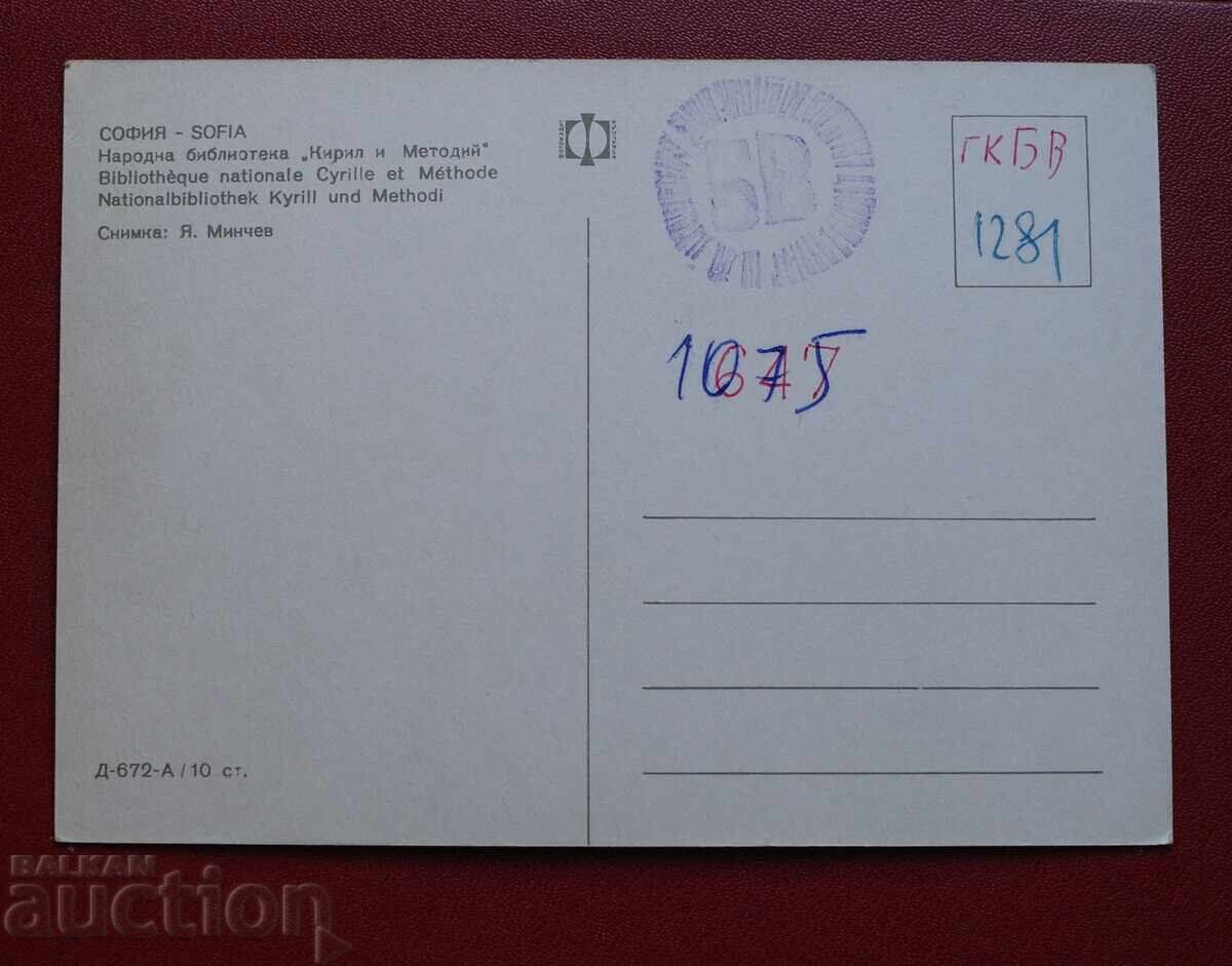 Sofia with price 0.50 BGN | € 0.26