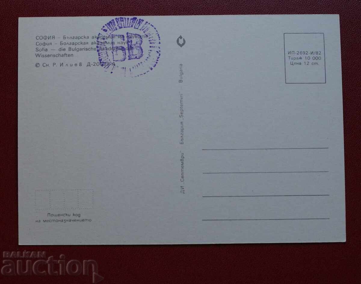 Σόφια-Ακαδημία Επιστημών με τιμή 2.00 BGN | € 1.02