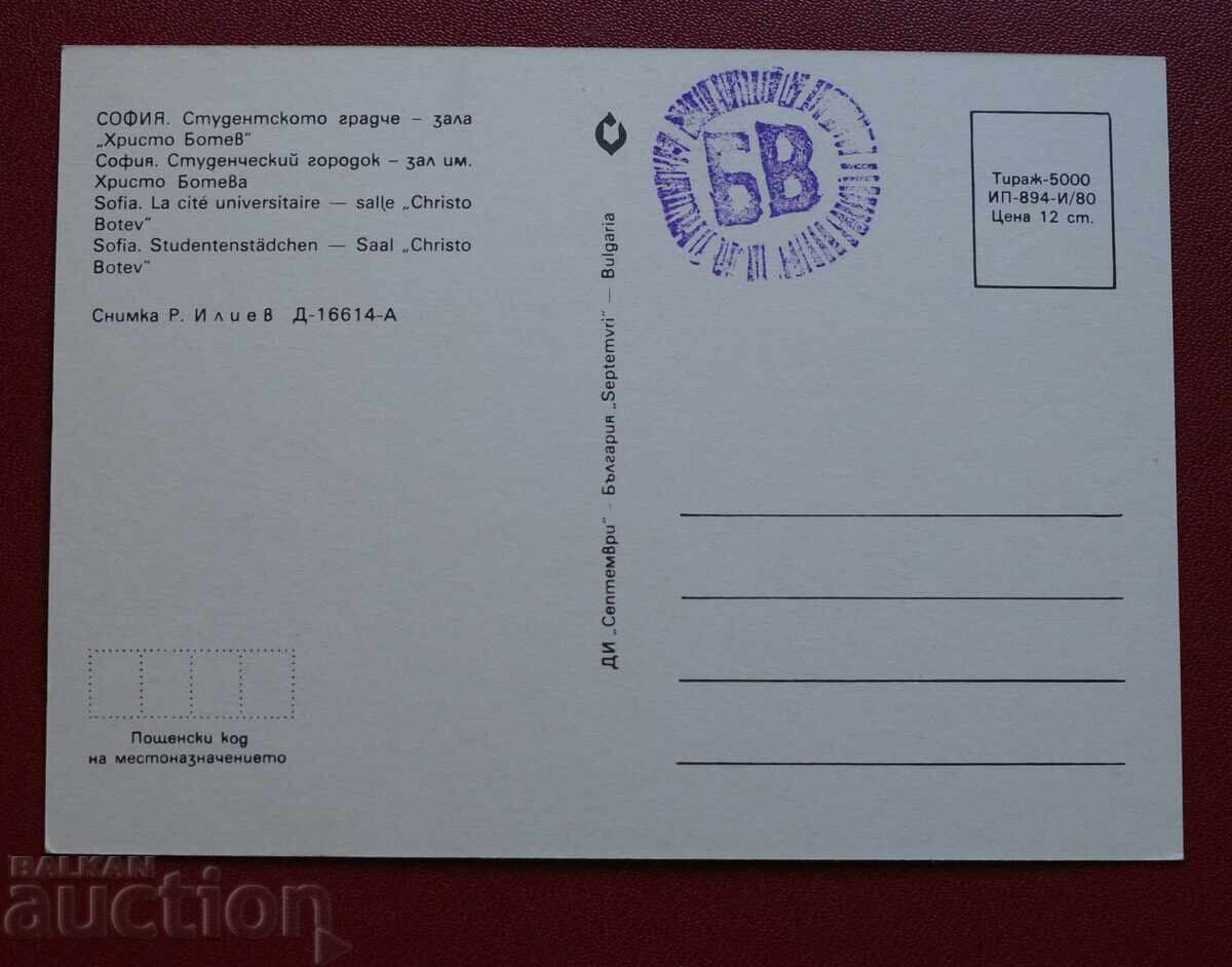 Sofia-Zalts H. Botev with price 2.00 BGN | € 1.02