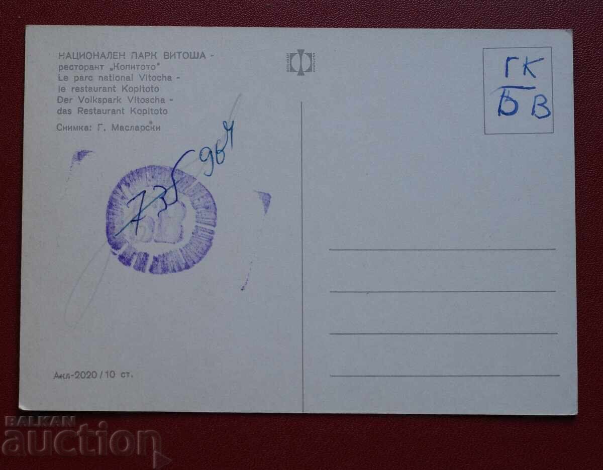 Σόφια - Εστιατόριο Κοπιτότο με τιμή 2.00 BGN | € 1.02