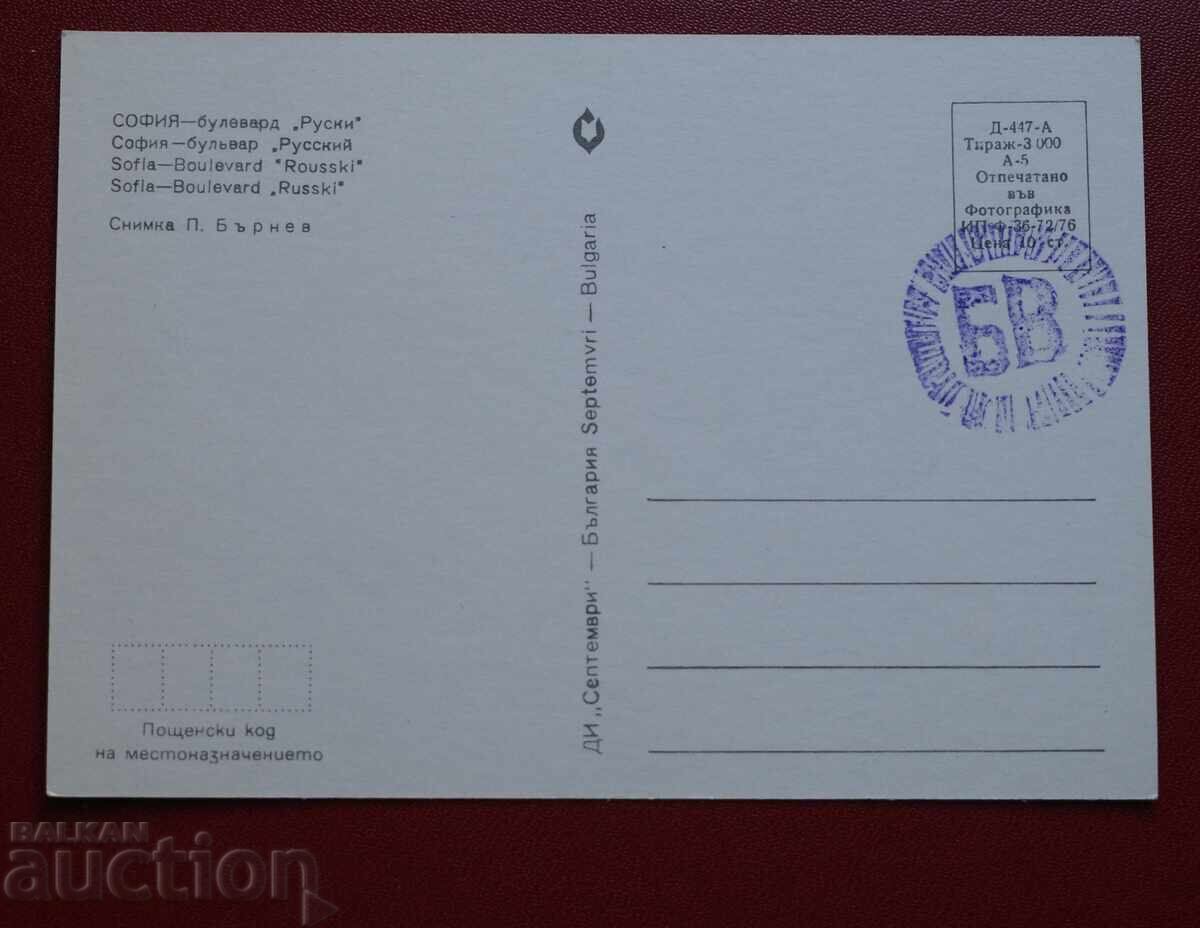 Σόφια-Βουλ. ρωσικός με τιμή 2.00 BGN | € 1.02 Σόφια-Βουλ. ρωσικός με τιμή 2.00 BGN | € 1.02