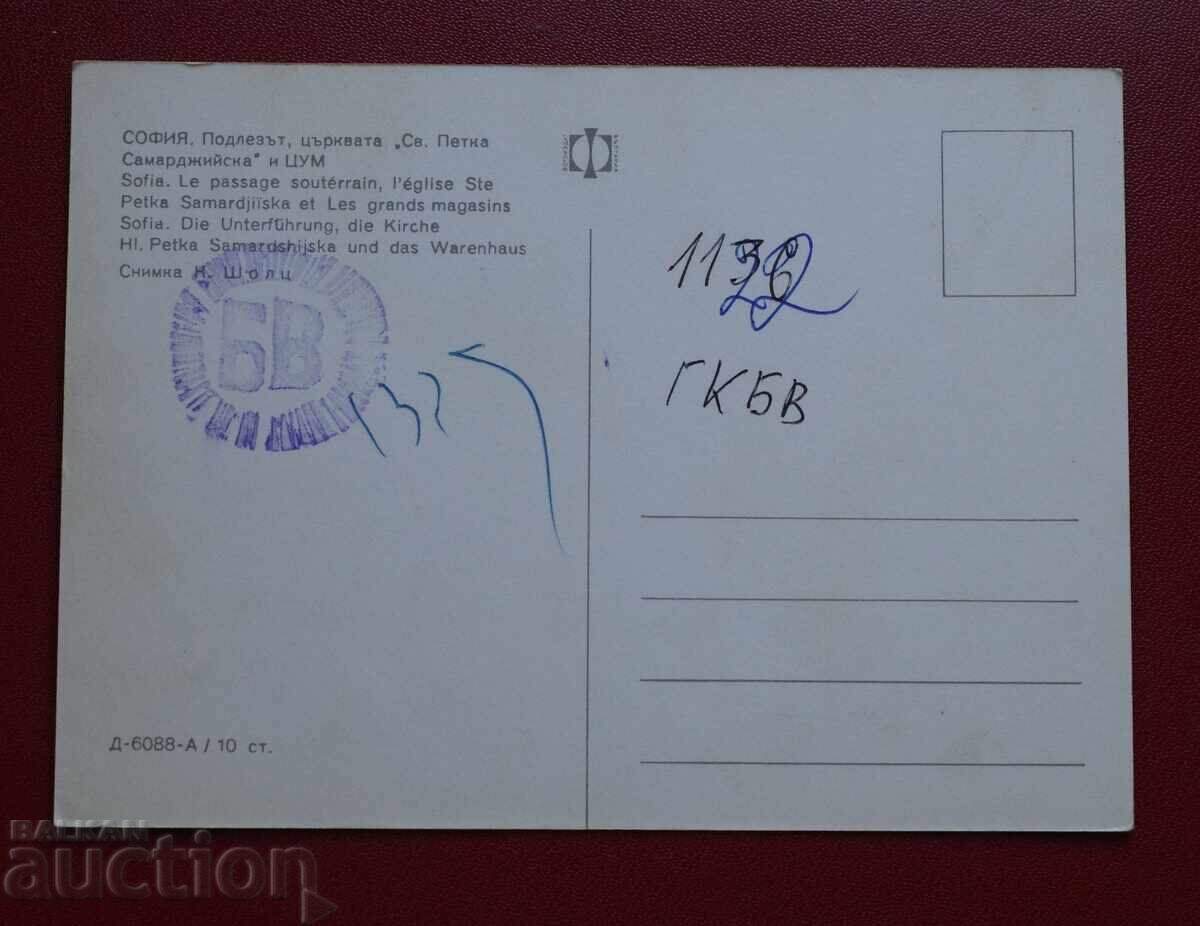 Σοφία με τιμή 0.50 BGN | € 0.26 Σοφία με τιμή 0.50 BGN | € 0.26