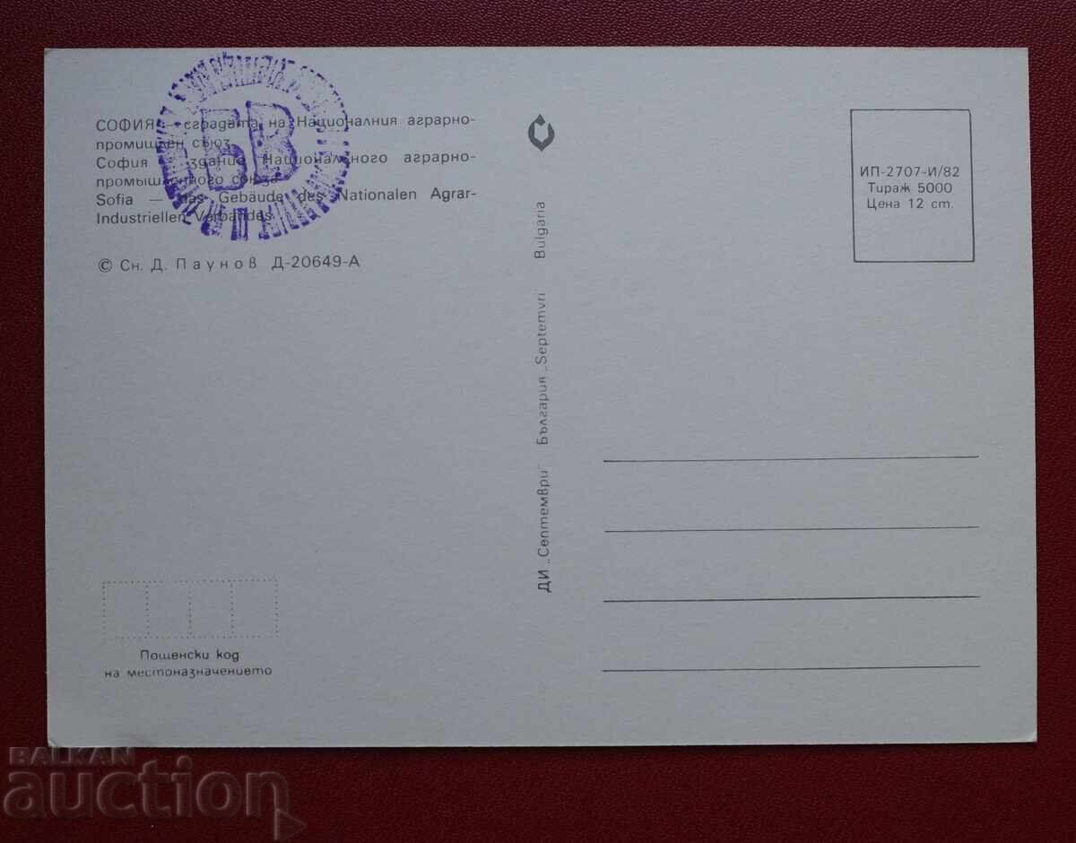 Sofia - National Agrarian and Industrial Union with price 2.00 BGN | € 1.02 Sofia - National Agrarian and Industrial Union with price 2.00 BGN | € 1.02