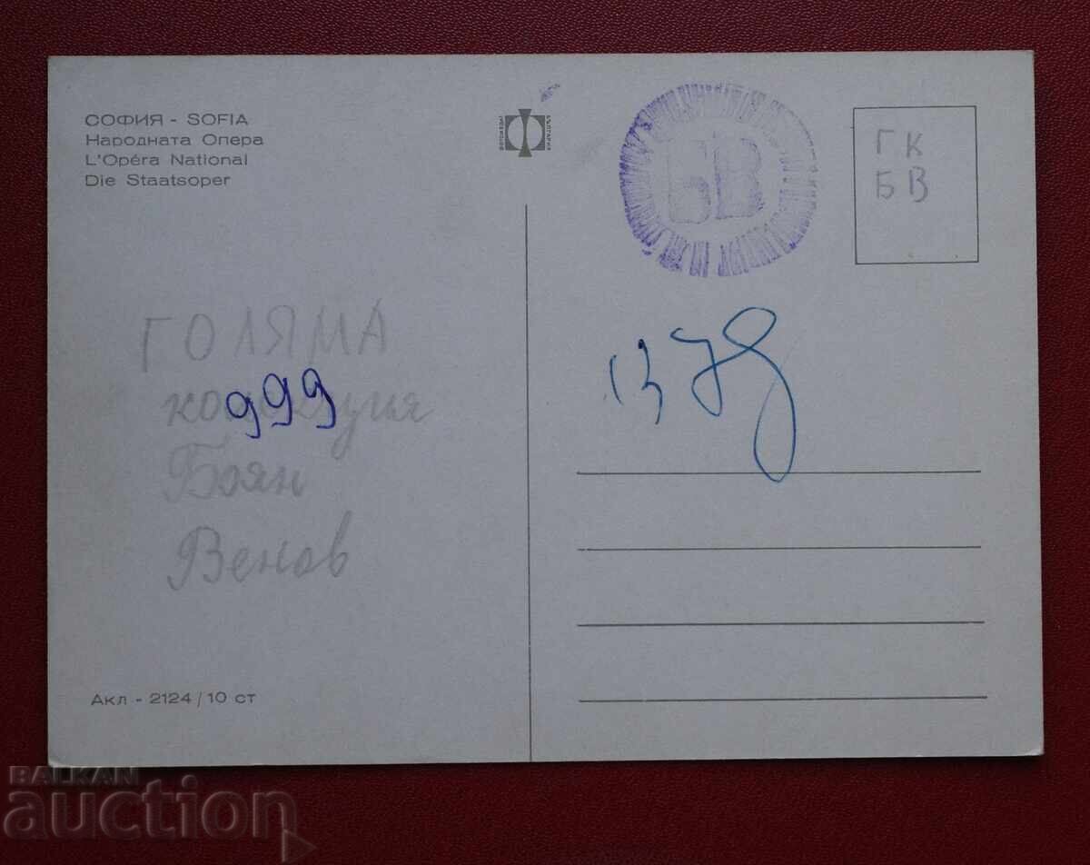 София-Народната Опера с цена 2.00 лв. | € 1.02