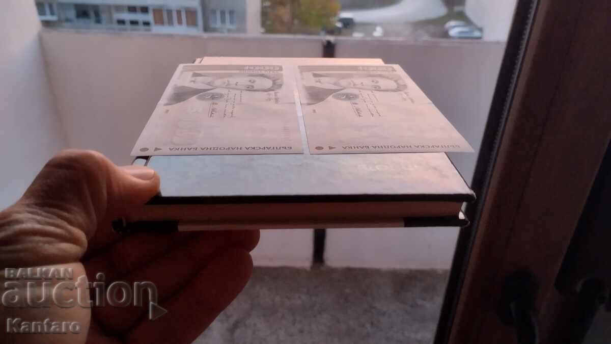 Доставка на Банкнота - БЪЛГАРИЯ - 1000 лева - 1997 г. -2 броя пор.номера