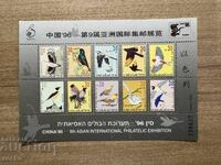 Israel - Păsări cântătoare (1992) MNH