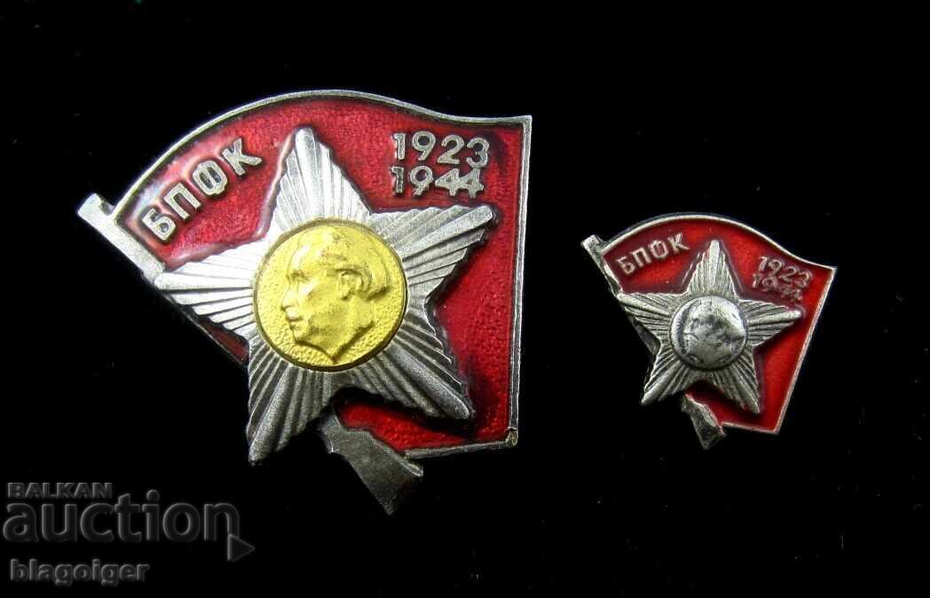 BPFK Aktivni bortsi protiv fashizma - Λοτ 2 σήματα - Εμαγιέ με τιμή 9.99 BGN | € 5.11