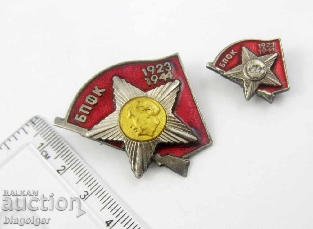 Δημοπρασία BPFK Aktivni bortsi protiv fashizma - Λοτ 2 σήματα - Εμαγιέ