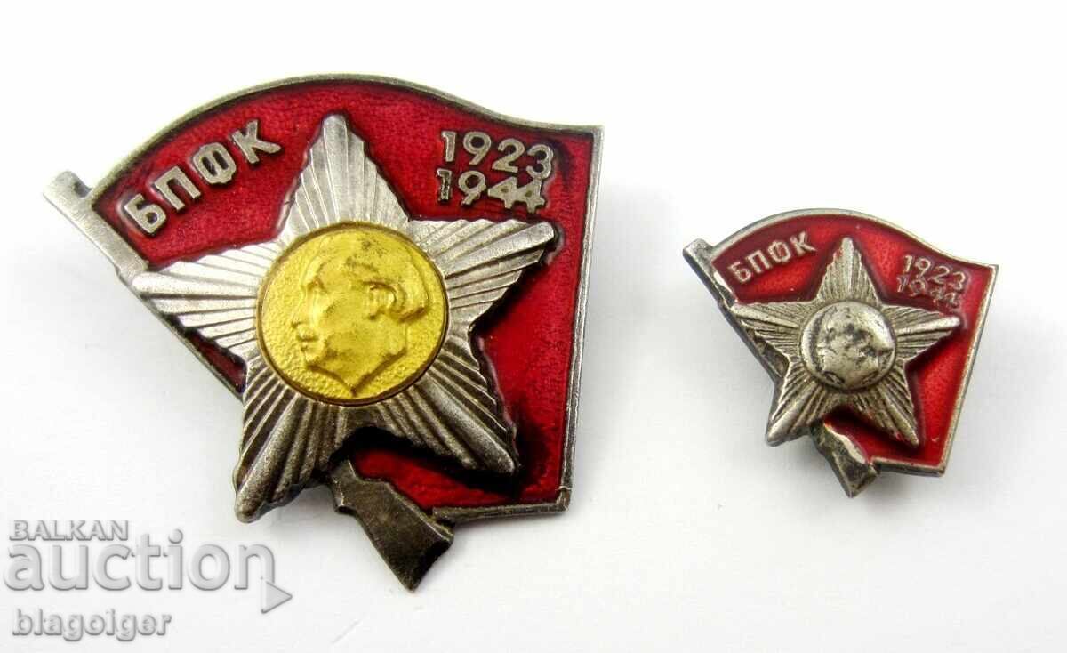 BPFK Aktivni bortsi protiv fashizma - Λοτ 2 σήματα - Εμαγιέ