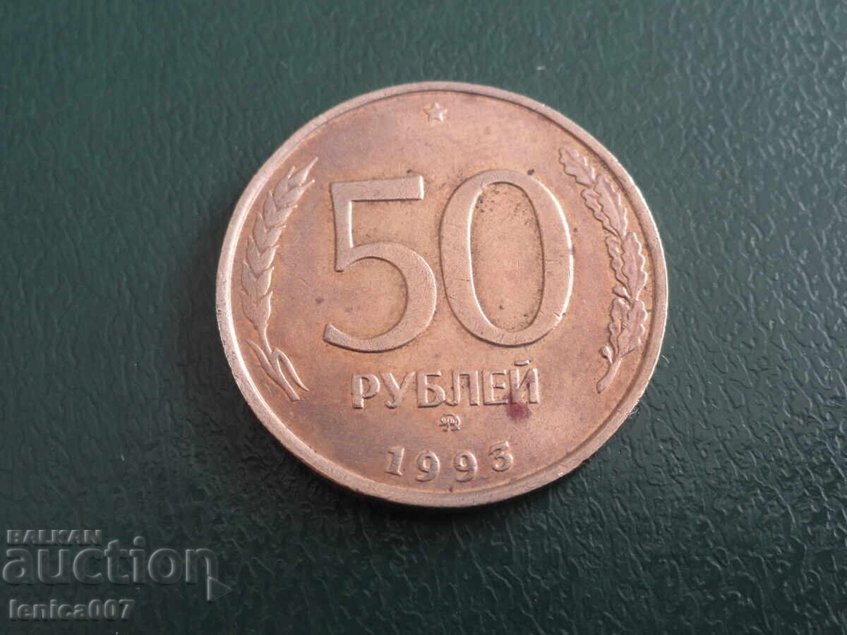 Аукцион Русия 1993г. - 50 рубли (ММД)