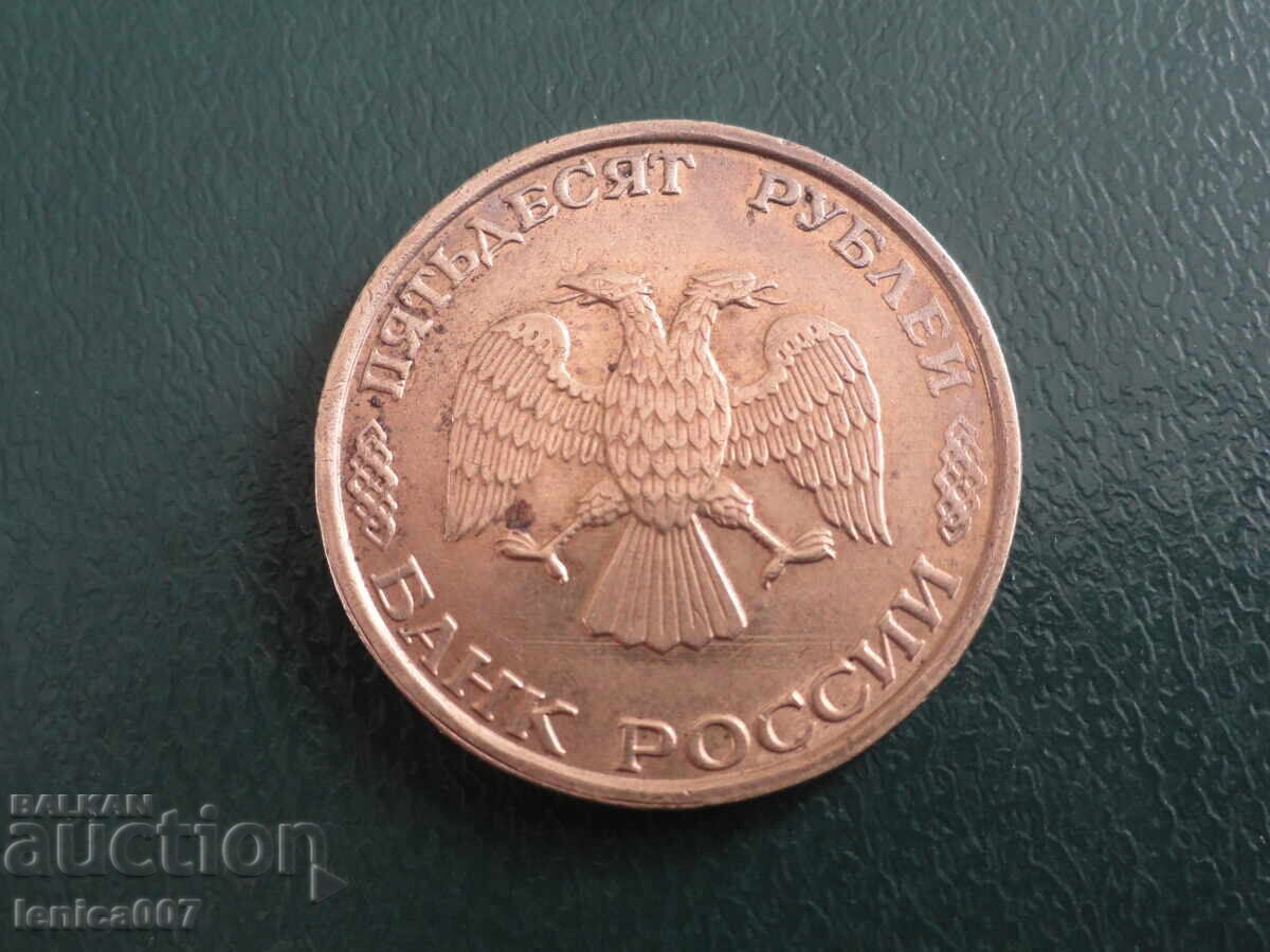 Русия 1993г. - 50 рубли (ММД) - 6