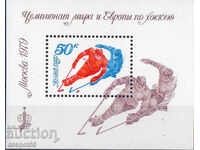 1979. USSR. European and World Ice Hockey Championship. Block
