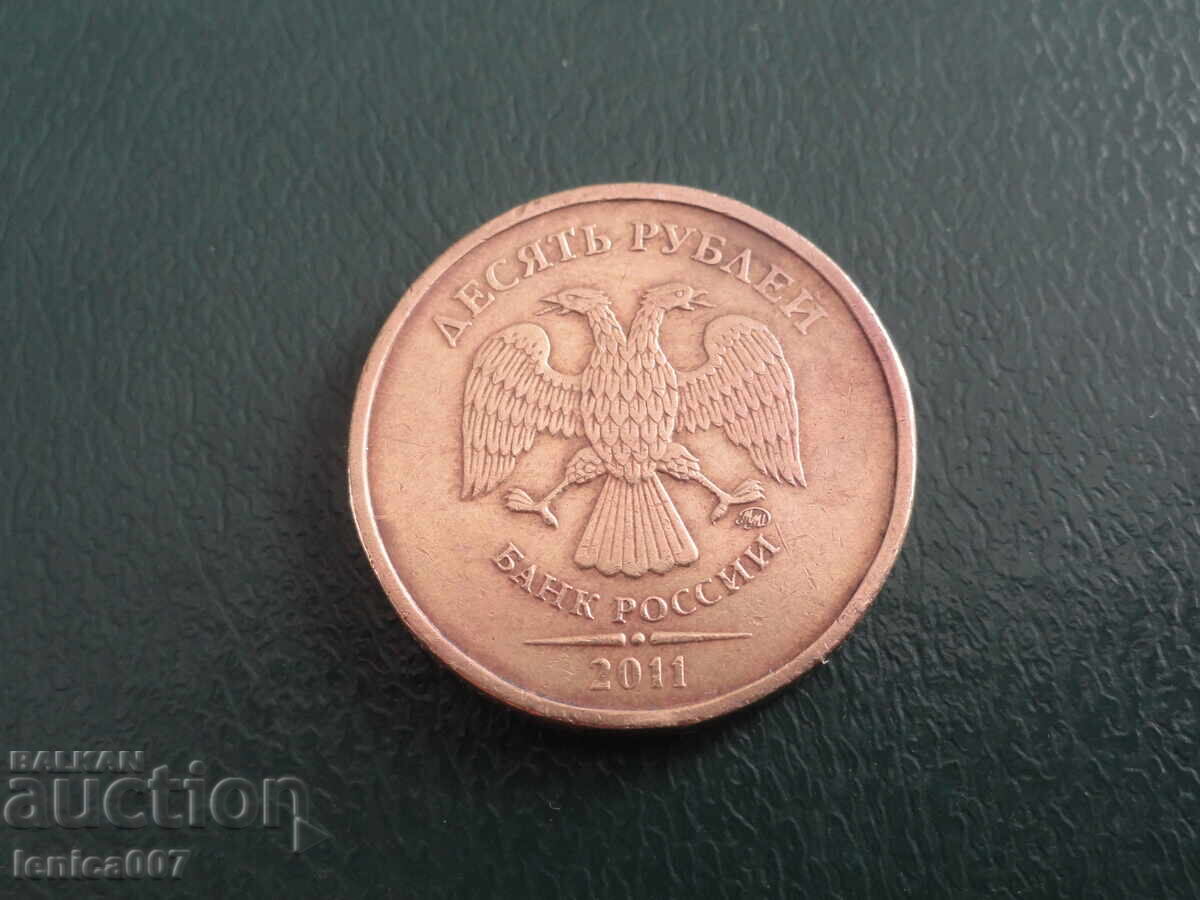 Аукцион Русия 2011г. - 10 рубли (ММД)