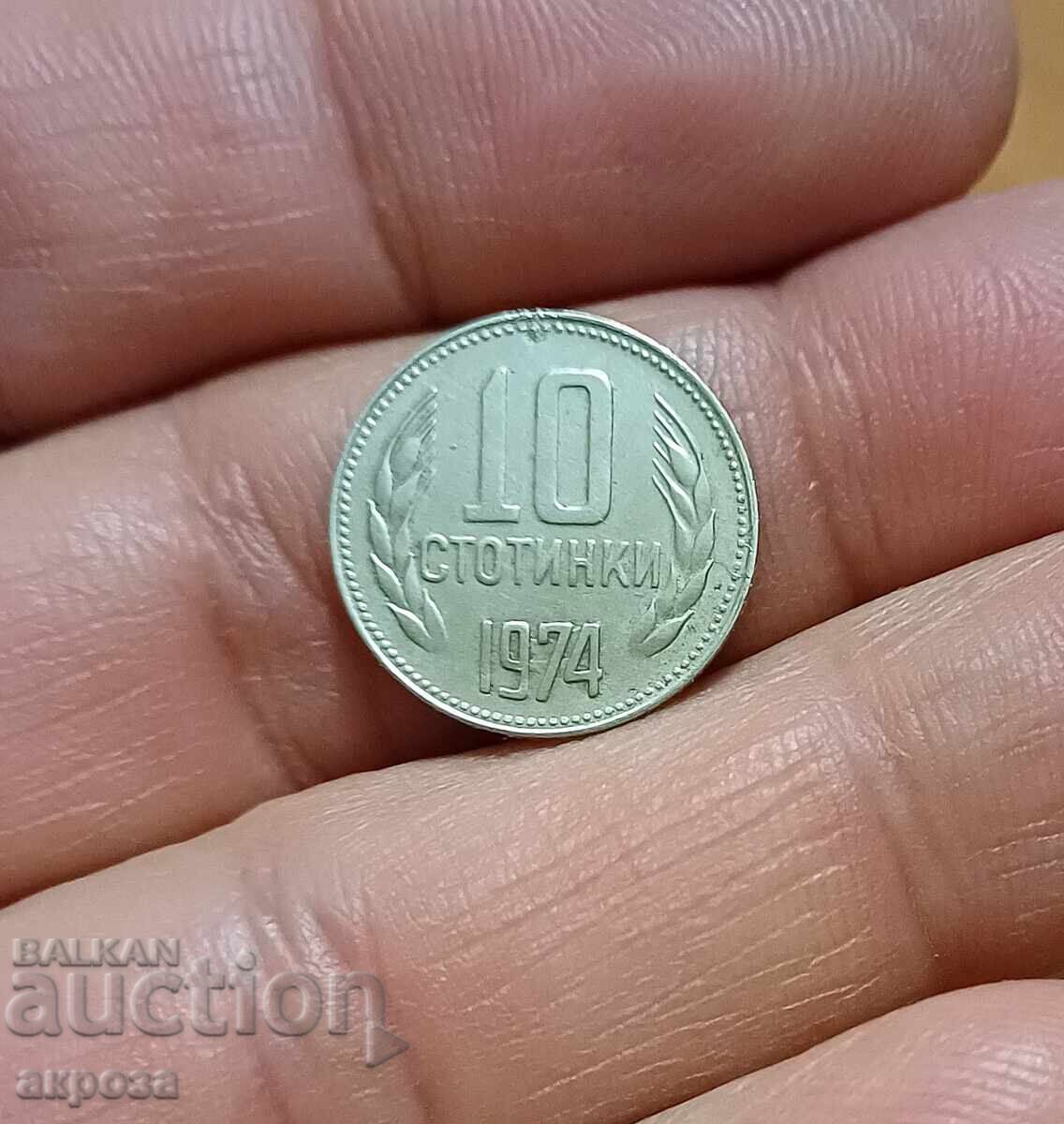 10 Stotinki 1974 with Matrix Error with price 5.00 BGN | € 2.56