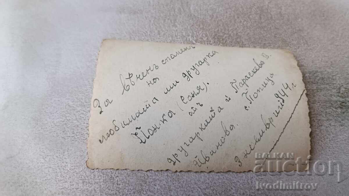 Φωτογραφία Ποπίτσα Γυναίκα και κορίτσι ανάμεσα σε οπωροφόρα δέντρα 1944 με τιμή 1.85 BGN | € 0.95