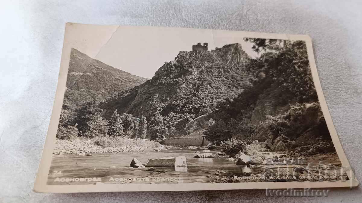 Ευχετήρια κάρτα Ασενόβγραδ Φρούριο Ασενόβγραδ 1957