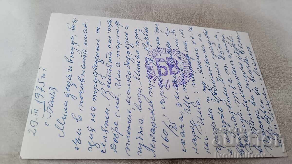 P.K. Bath Holiday Home for Working Peasants 1957 with price 2.45 BGN | € 1.25