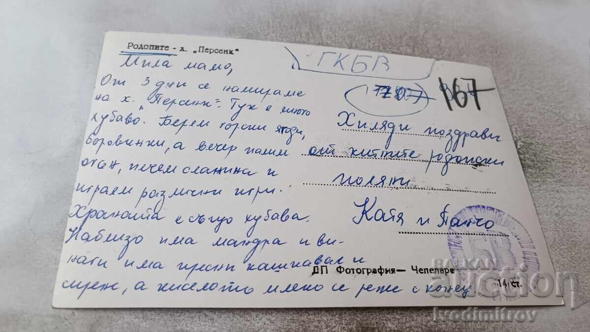 Postcard Rhodopes Hut Persenk with price 2.45 BGN | € 1.25